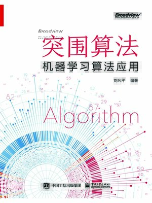 cover image of 突围算法